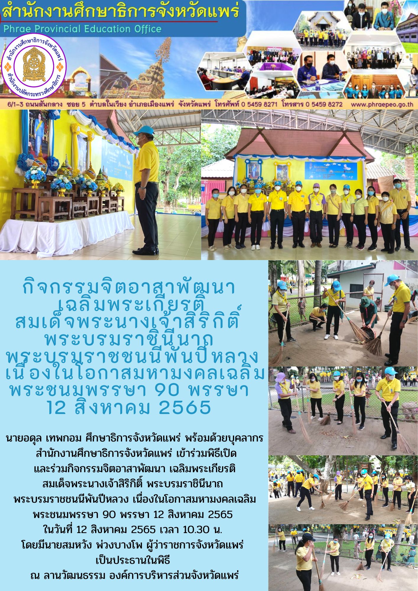 img_62f74dcd42427.จิตอาสา 12 ส.ค.65.jpg